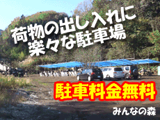 セーフティーエリア駐車場