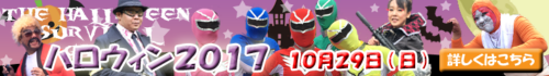 ハロウィン2017