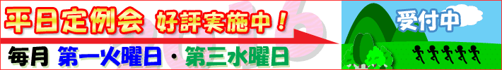 サバゲー平日定例会