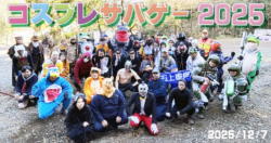 �R�X�v���T�o�Q�[2025